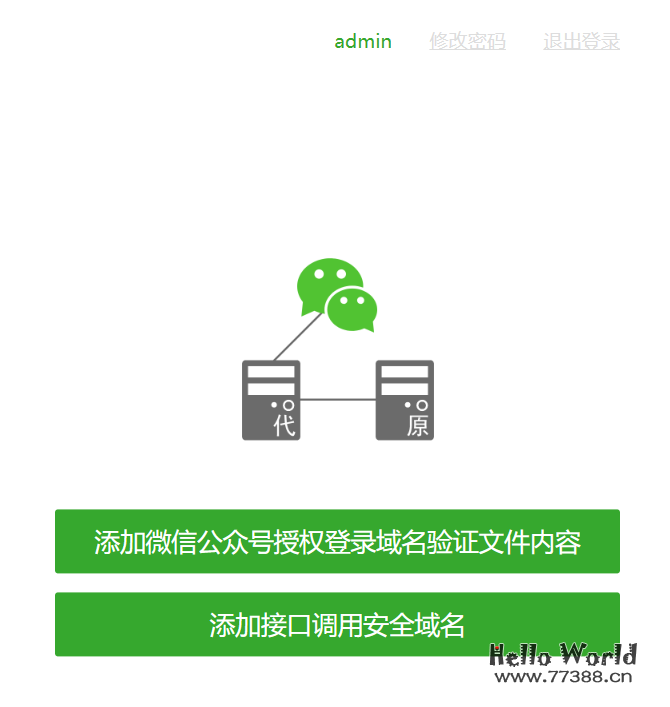 微信公众号授权登录代理系统
