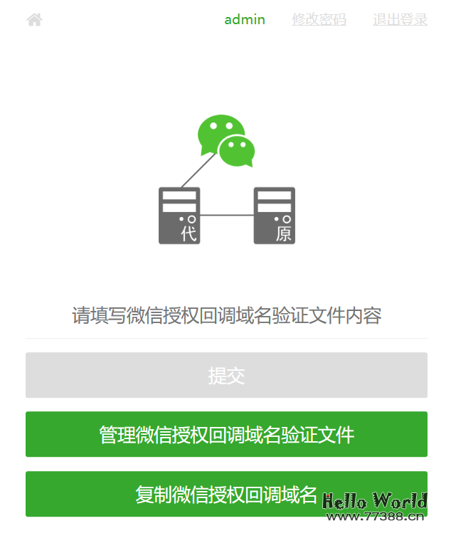 微信公众号授权登录代理系统