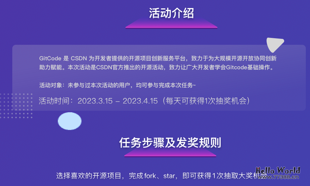 GitCode 做新手任务，抽现金红包