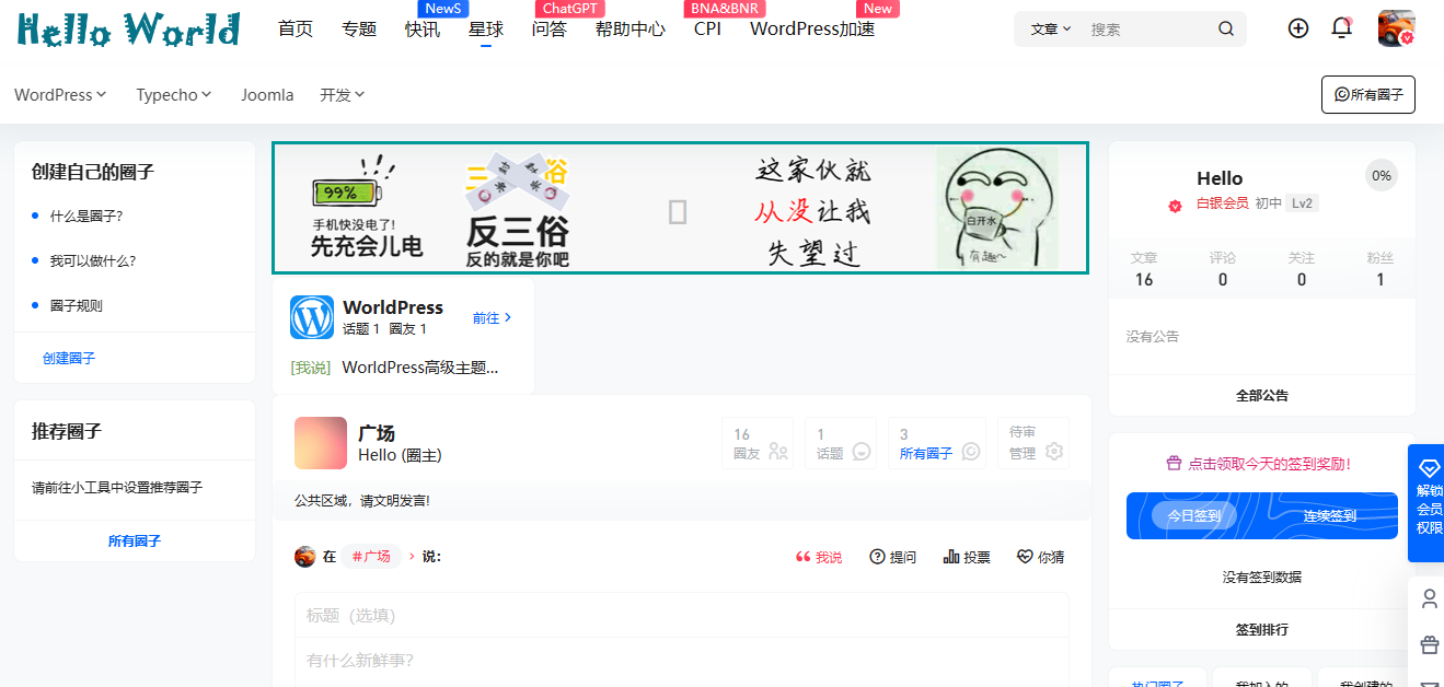 WordPress高级商用主题7b2主题 圈子首页加上轮播图