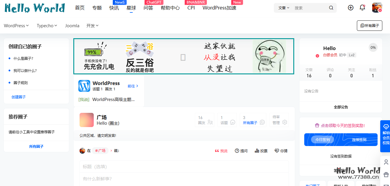 WordPress高级商用主题7b2主题 圈子首页加上轮播图