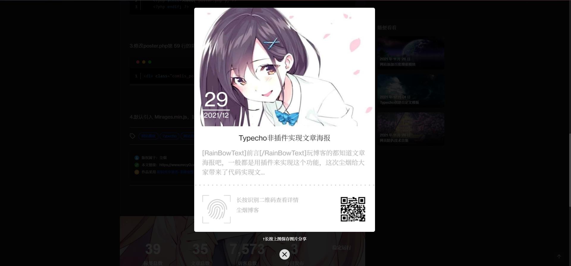 Typecho 非插件实现文章海报