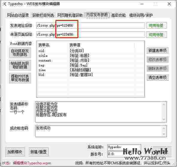 Typecho火车头免登陆接口文章发布模块