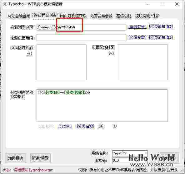 Typecho火车头免登陆接口文章发布模块