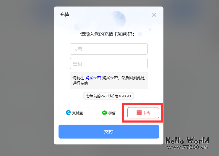 World币充值卡 面额100 World币