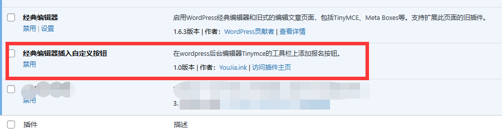 WordPress经典编辑器添加按钮、自定义功能教程