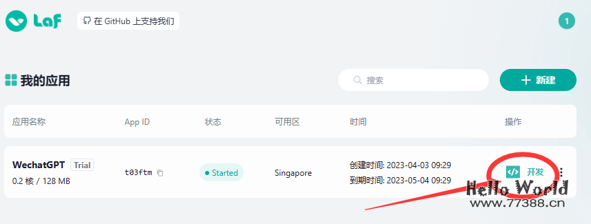 使用Laf云平台，两步将ChatGPT接入微信公众号方法+源码