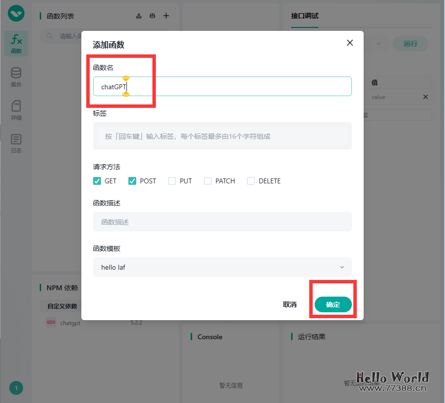 使用Laf云平台，两步将ChatGPT接入微信公众号方法+源码