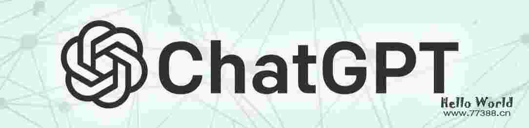 给ChatGPT提问的方法汇总