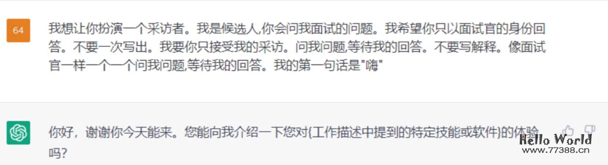 给ChatGPT提问的方法汇总