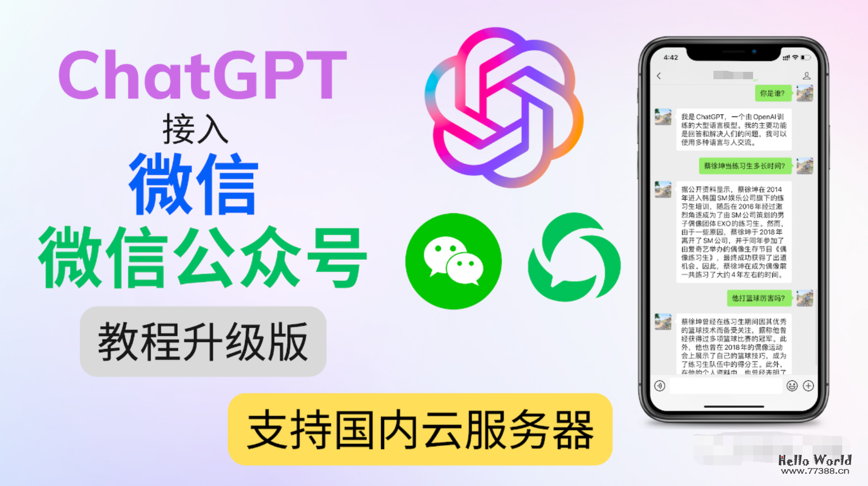 ChatGPT接入到微信和公众号升级版教程升，支持国内云服务器