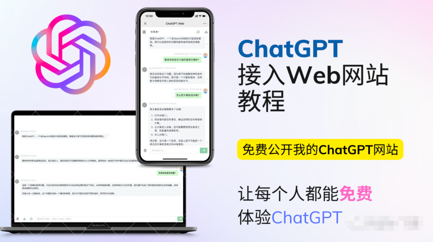 ChatGPT接入到web网站教程，免费分享我的ChatGPT网站给大家使用
