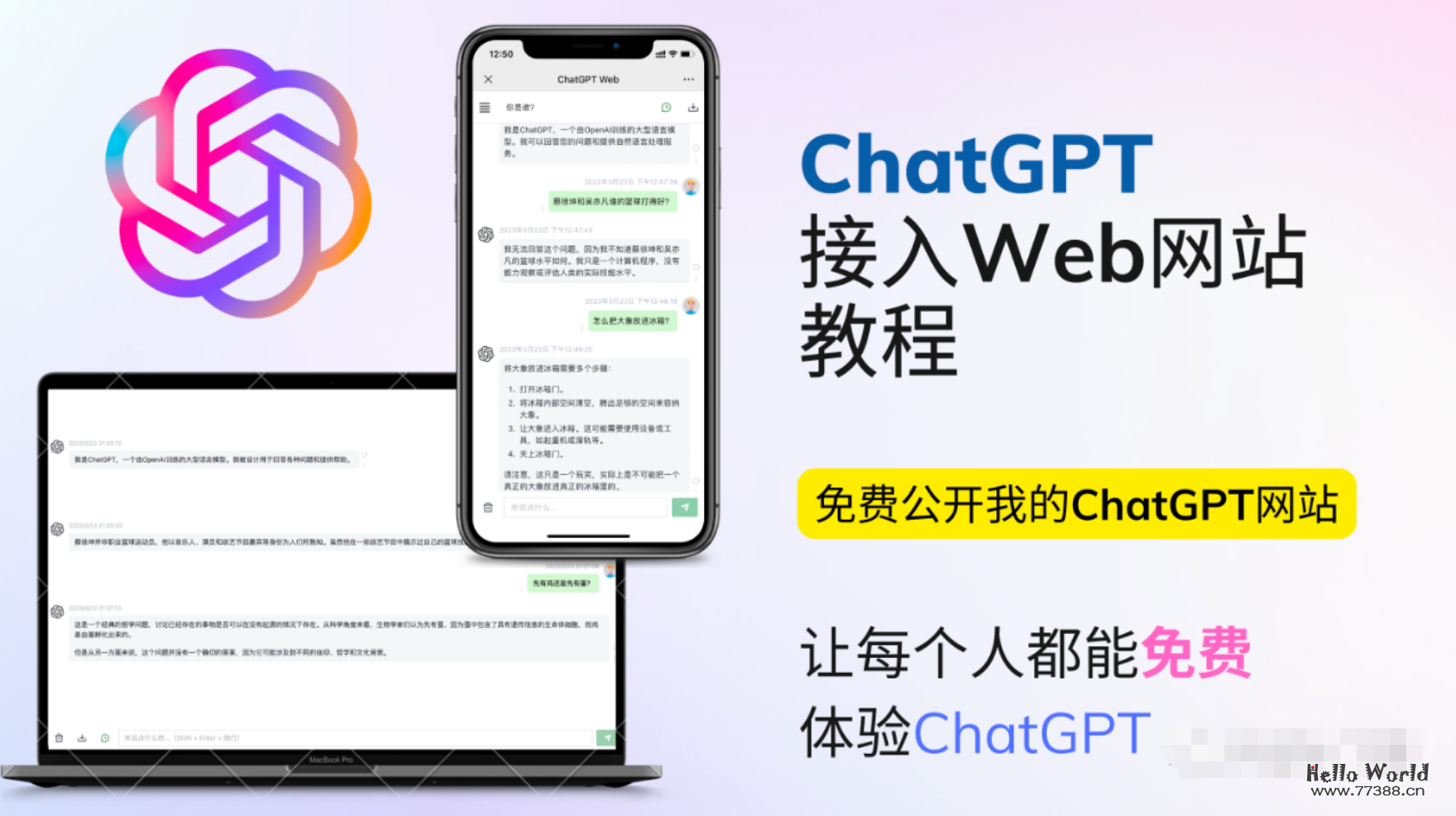 ChatGPT接入到web网站教程，免费分享我的ChatGPT网站给大家使用