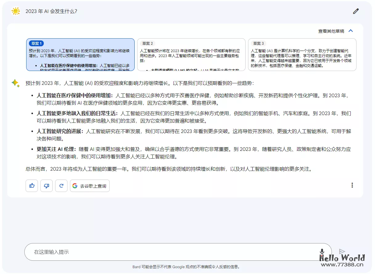 ChatGPT 的对手来了，谷歌 Bard 初体验
