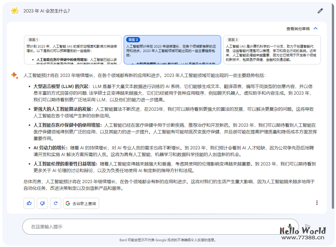 ChatGPT 的对手来了，谷歌 Bard 初体验