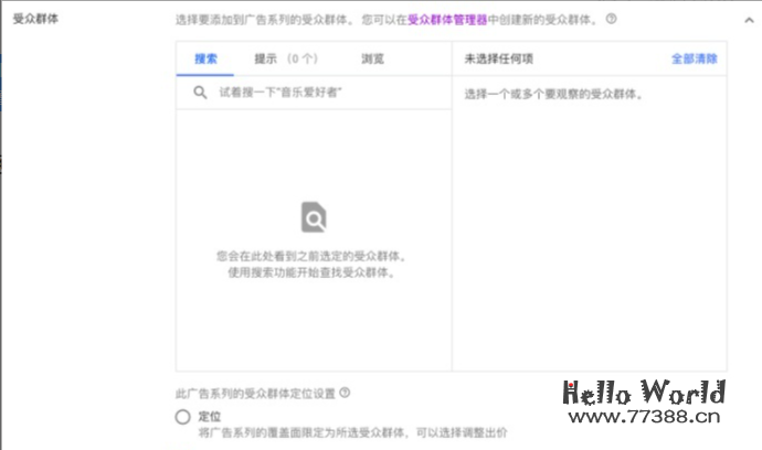 谷歌广告（Google Ads ）新手教程