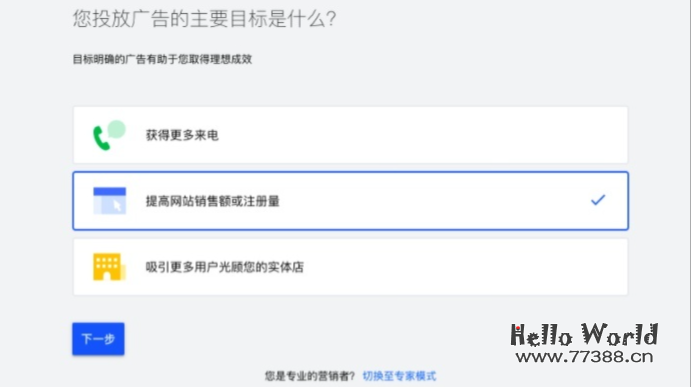 谷歌广告（Google Ads ）新手教程