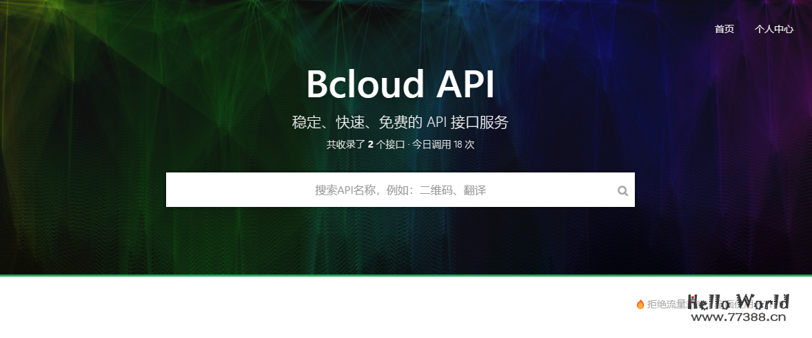 PHP开发的API接口管理平台，支持API接口出售