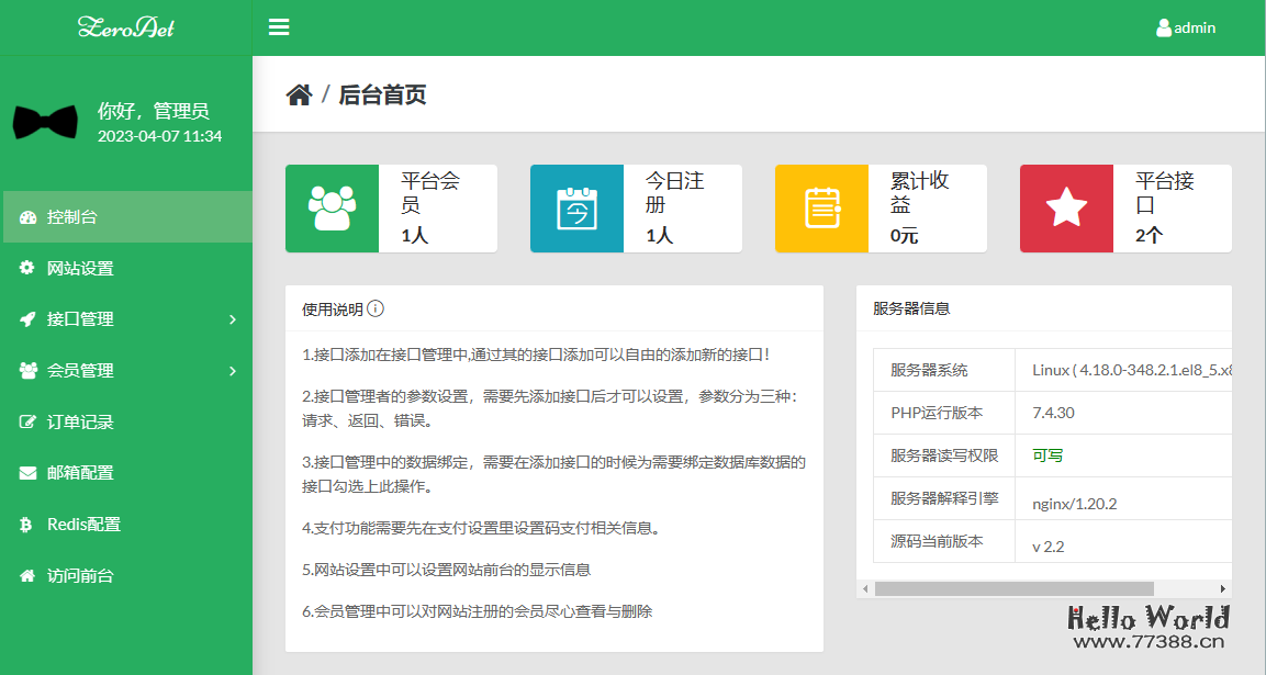 PHP开发的API接口管理平台，支持API接口出售