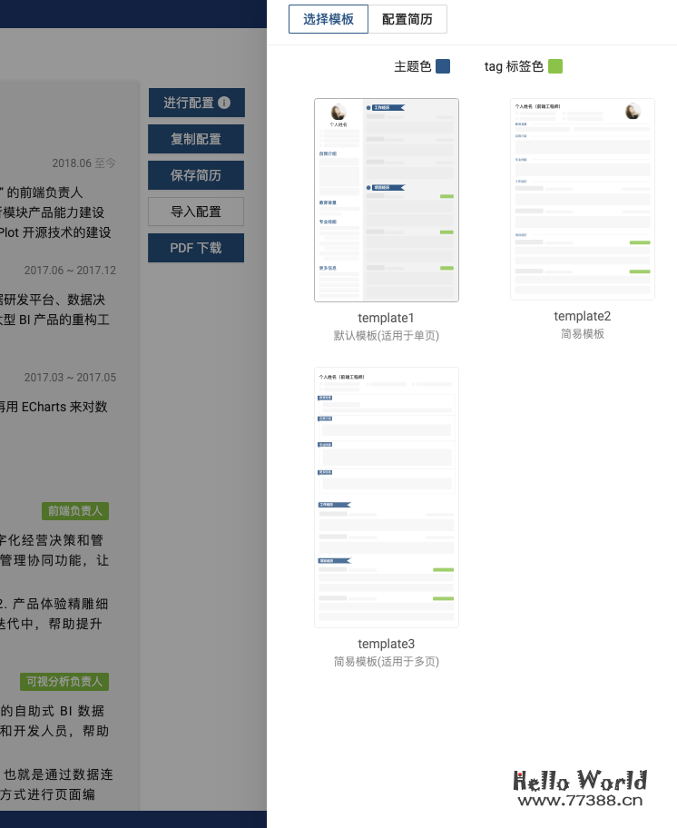 在线简历生成器可以编辑和下载 PDF 简历【源码】
