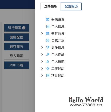 在线简历生成器可以编辑和下载 PDF 简历【源码】