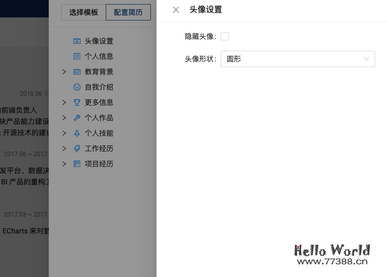 在线简历生成器可以编辑和下载 PDF 简历【源码】