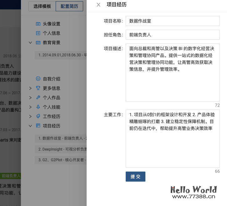 在线简历生成器可以编辑和下载 PDF 简历【源码】