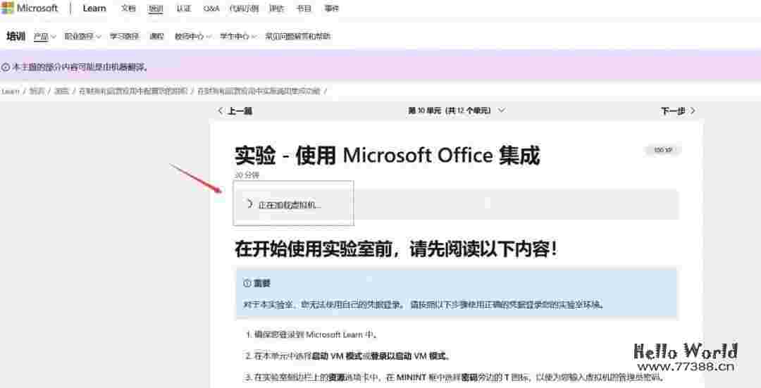 微软Microsoft免费云桌面使用教程