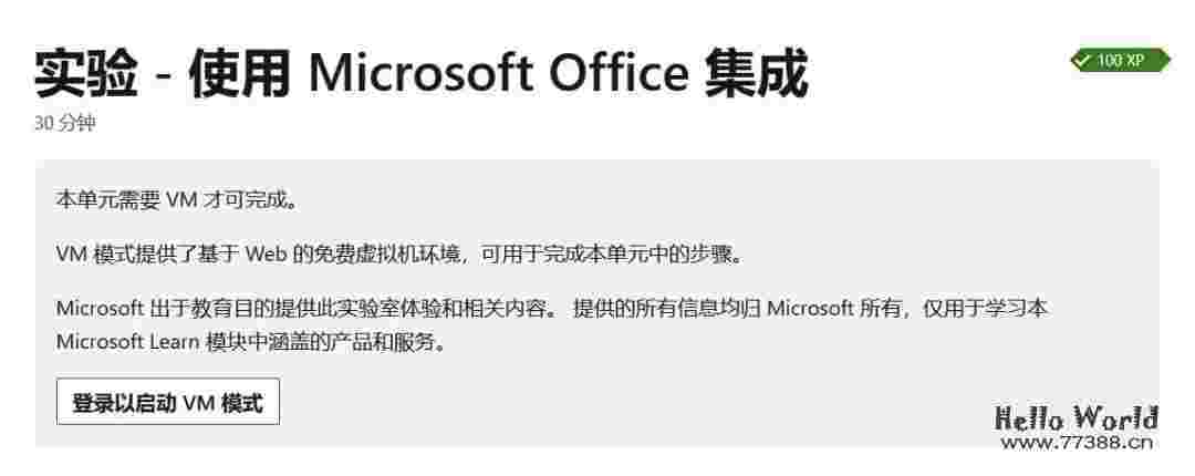微软Microsoft免费云桌面使用教程