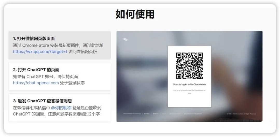 ChatGPT接入个人微信的方法 - ChatGPT for Wechat使用体验