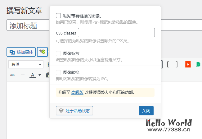 WordPress 插件 OnePress Image Elevator 图片粘贴上传插件 Bcloud Image Elevator汉化版