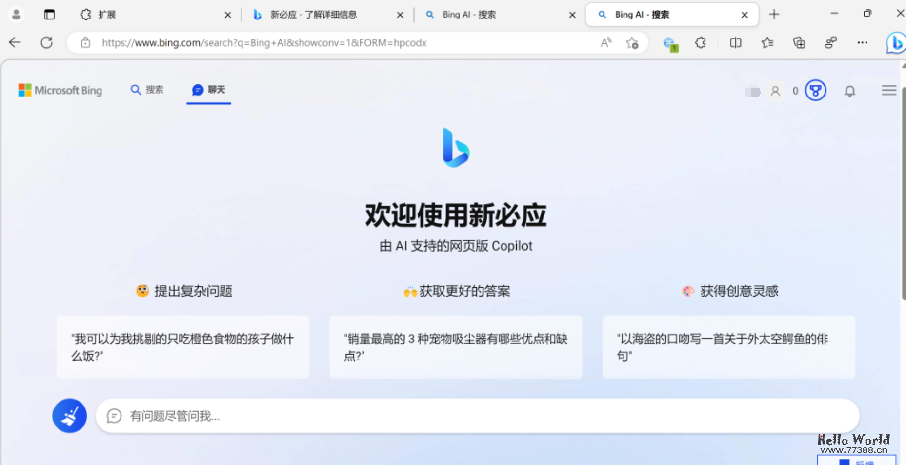 国内新必应NewBing候补极速通过候补使用