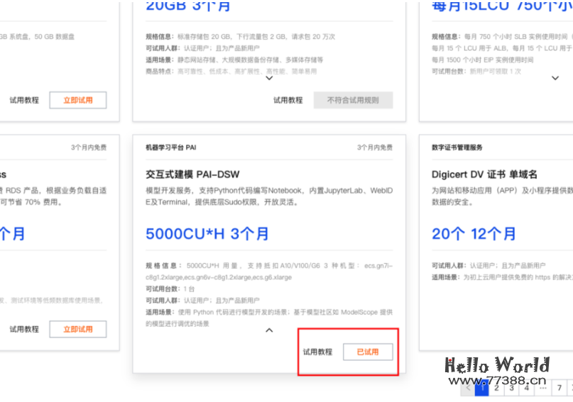 利用阿里云 PAI 免费搭建 stable-diffusion-WebUI