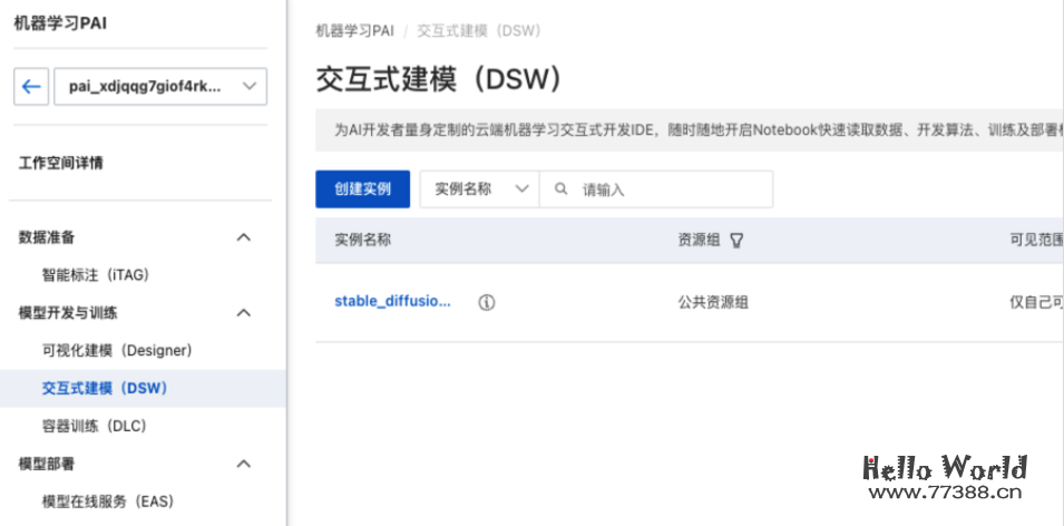 利用阿里云 PAI 免费搭建 stable-diffusion-WebUI