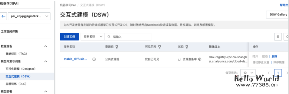 利用阿里云 PAI 免费搭建 stable-diffusion-WebUI
