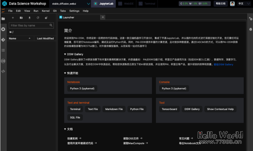 利用阿里云 PAI 免费搭建 stable-diffusion-WebUI
