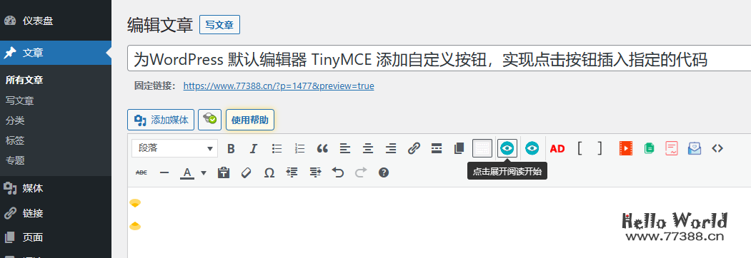 为WordPress 默认编辑器 TinyMCE 添加自定义按钮，实现点击按钮插入指定的代码