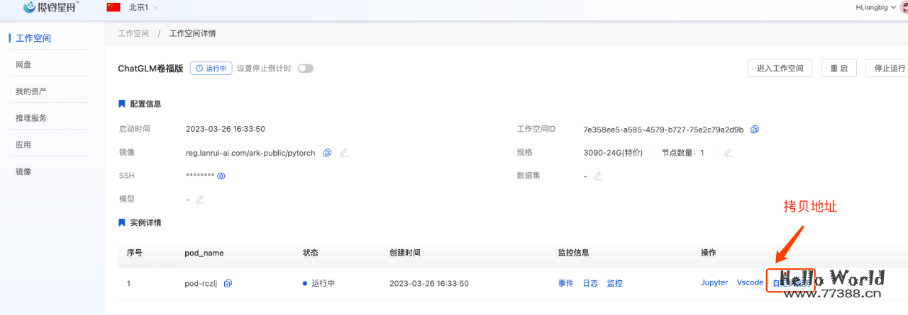 让你也能拥有自己的ChatGPT：云服务器部署开源ChatGLM-6B