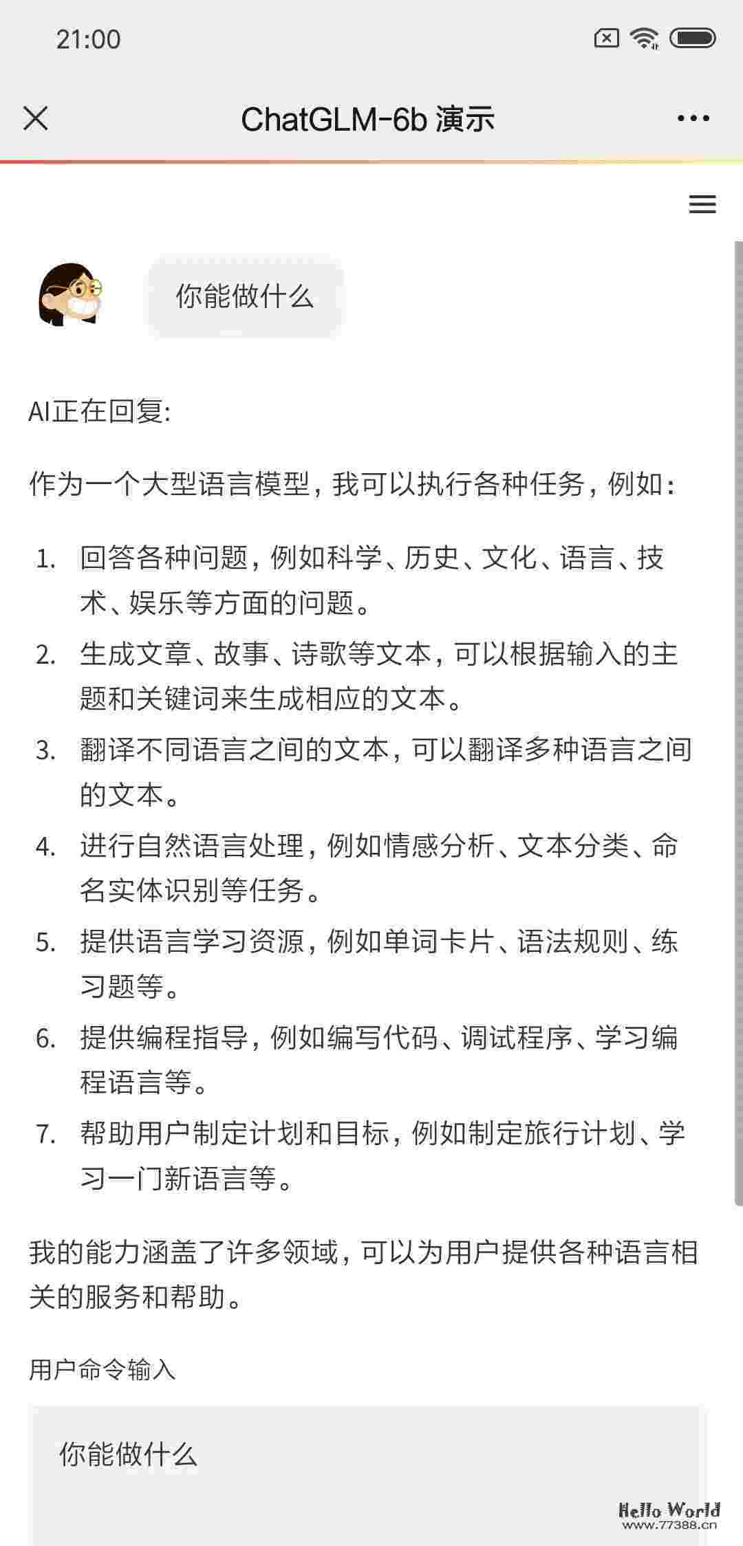 让你也能拥有自己的ChatGPT：云服务器部署开源ChatGLM-6B