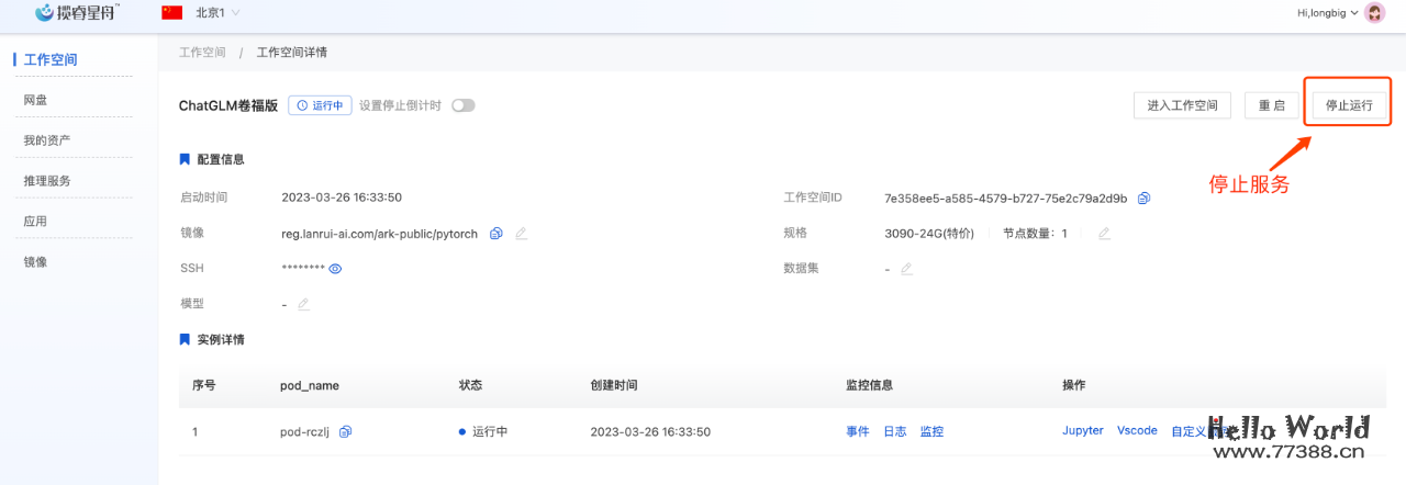 让你也能拥有自己的ChatGPT：云服务器部署开源ChatGLM-6B