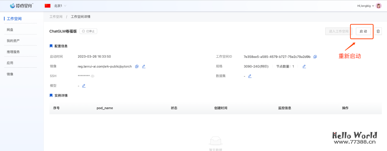 让你也能拥有自己的ChatGPT：云服务器部署开源ChatGLM-6B
