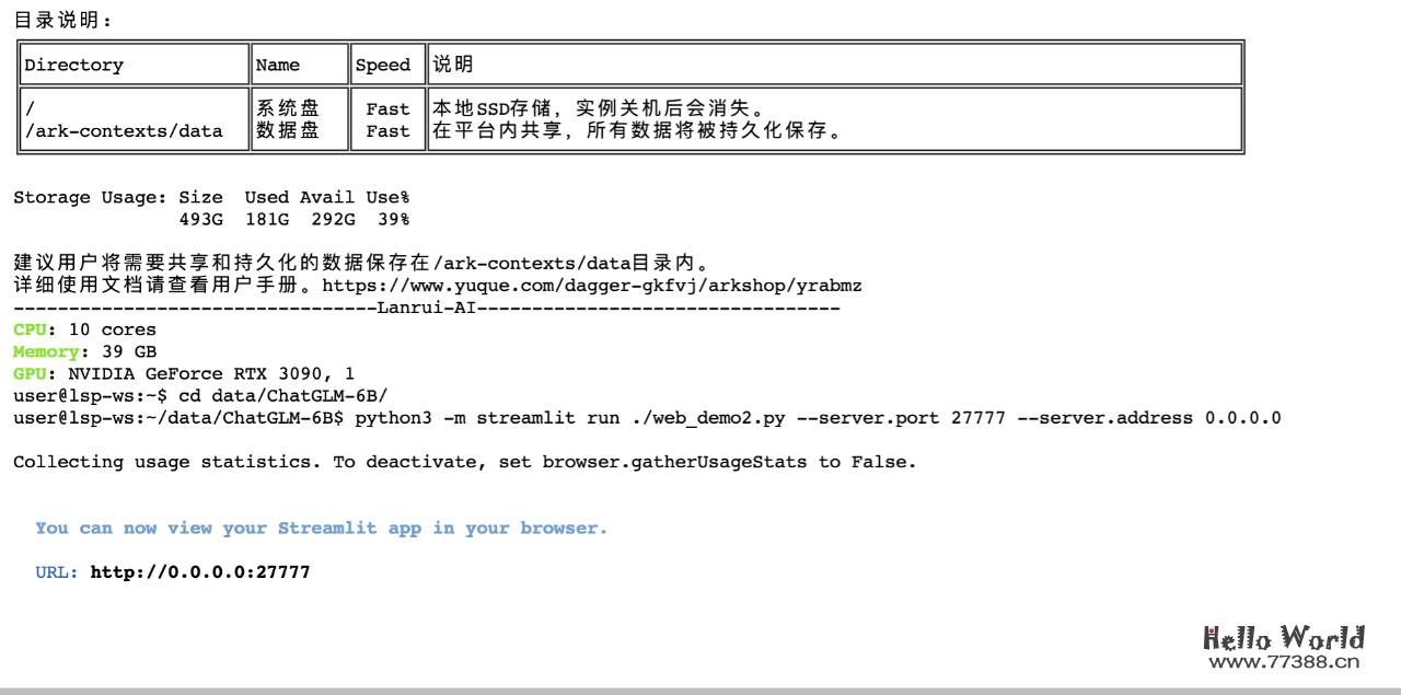 让你也能拥有自己的ChatGPT：云服务器部署开源ChatGLM-6B