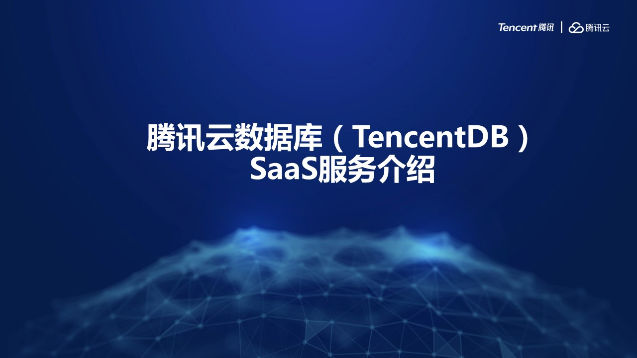 5分钟学会如何玩转云数据库组件(迁移，审计，订阅）