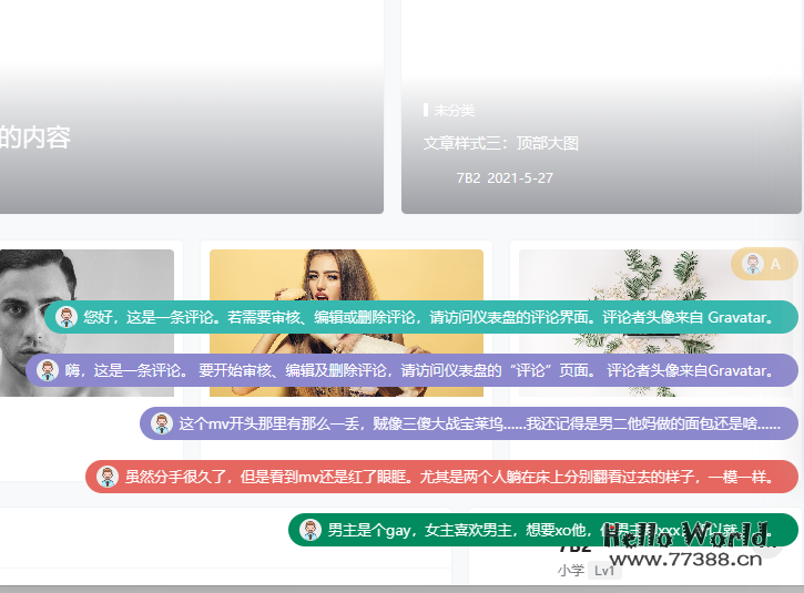 WordPress网站美化之评论弹幕气泡