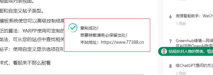 WordPress文章复制提示弹窗