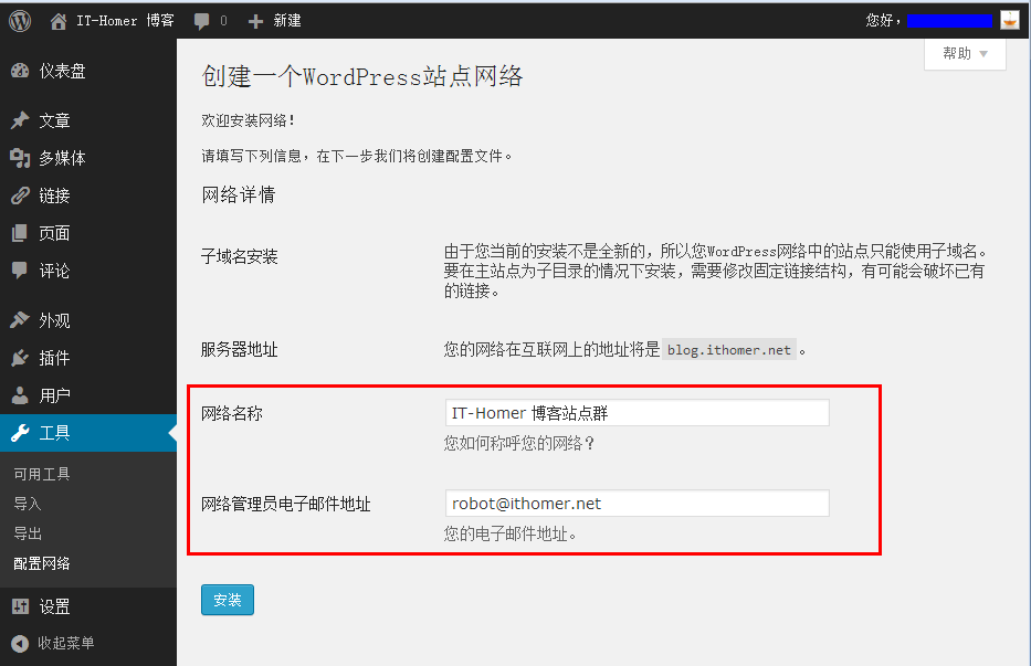 WordPress 配置多站点网络
