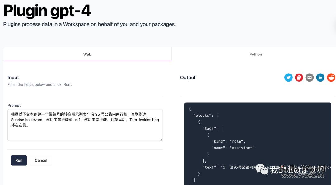 SteamShip：5 分钟教你如何免费用上 GPT-4