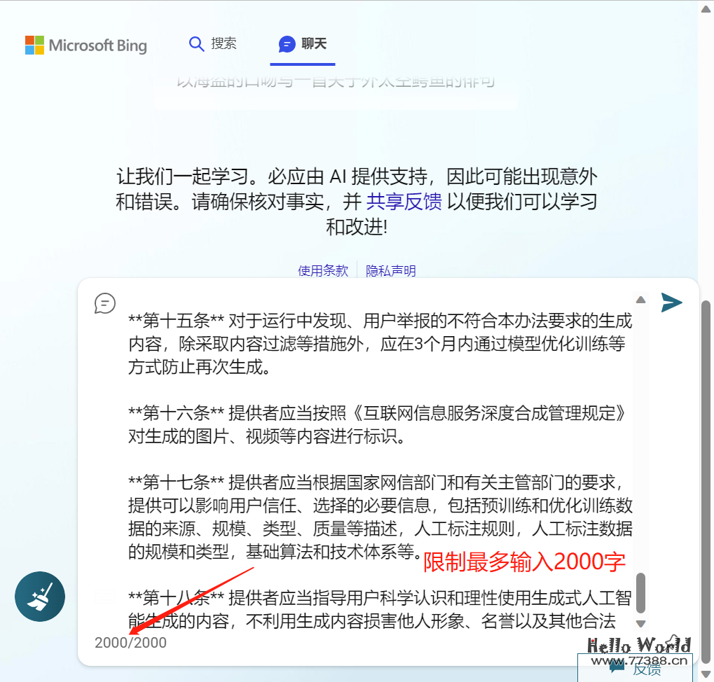 两种方式突破 New Bing 2000字输入限制