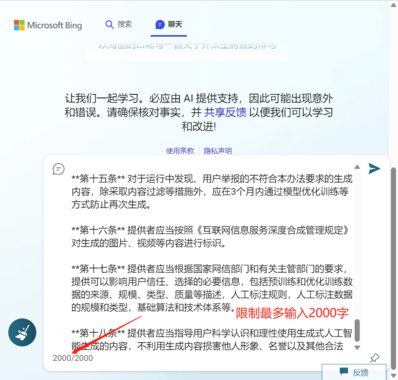 两种方式突破 New Bing 2000字输入限制