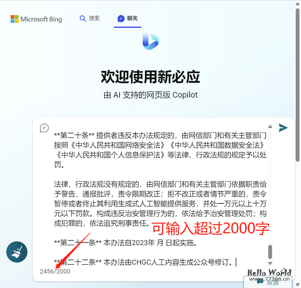两种方式突破 New Bing 2000字输入限制